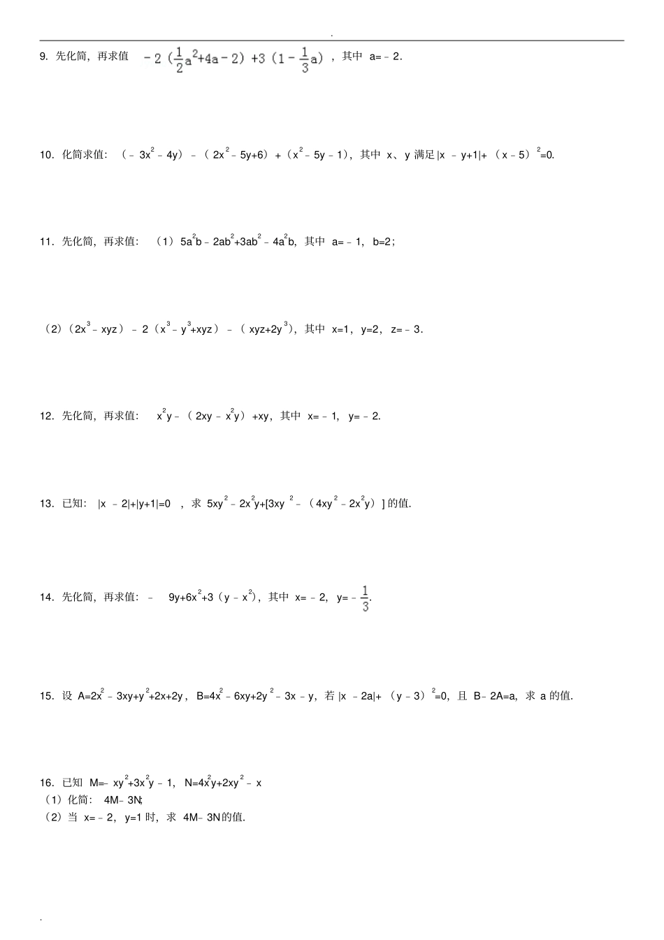 整式的加减化简求值专项练习100题_第2页