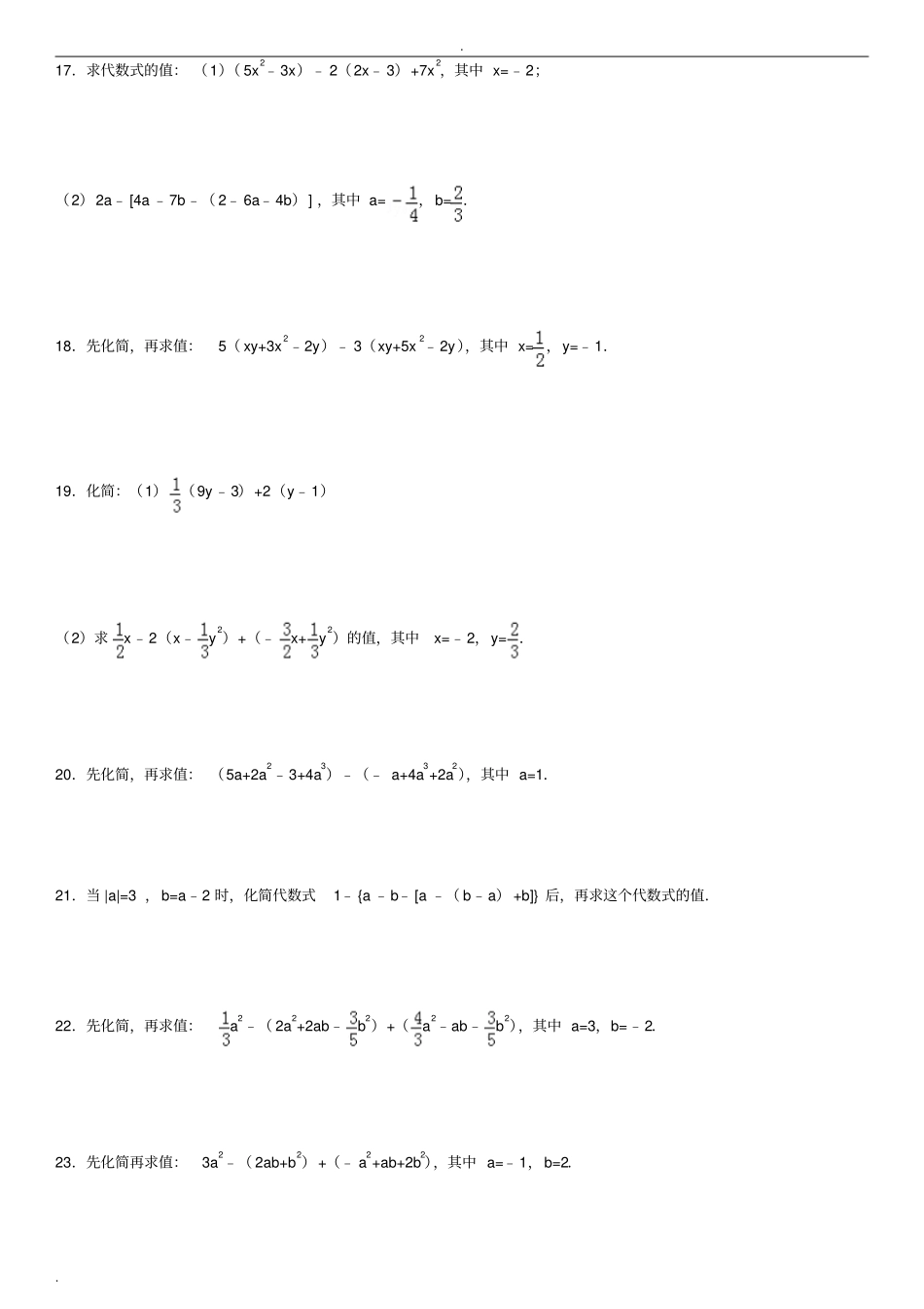整式的加减化简求值专项练习100题_第3页