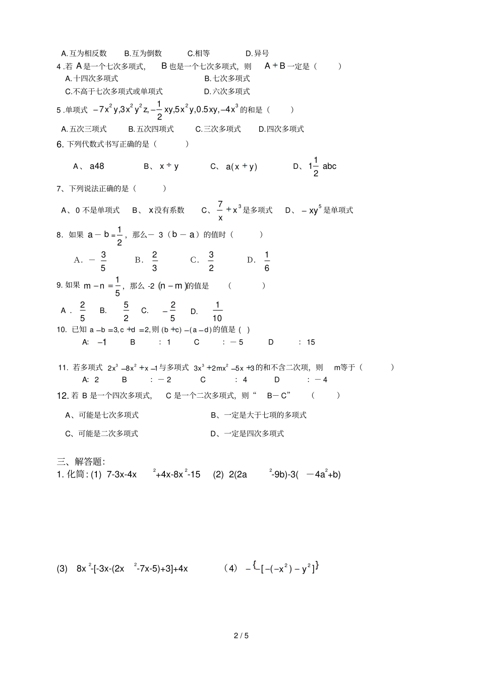 整式的加减拓展训练_第2页