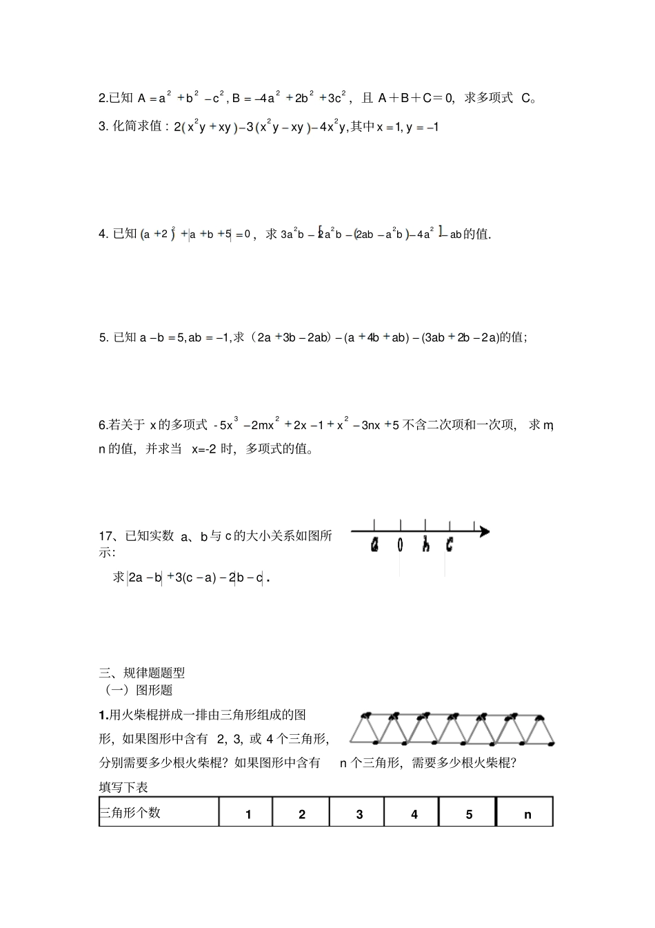 整式的加减探索规律_第2页