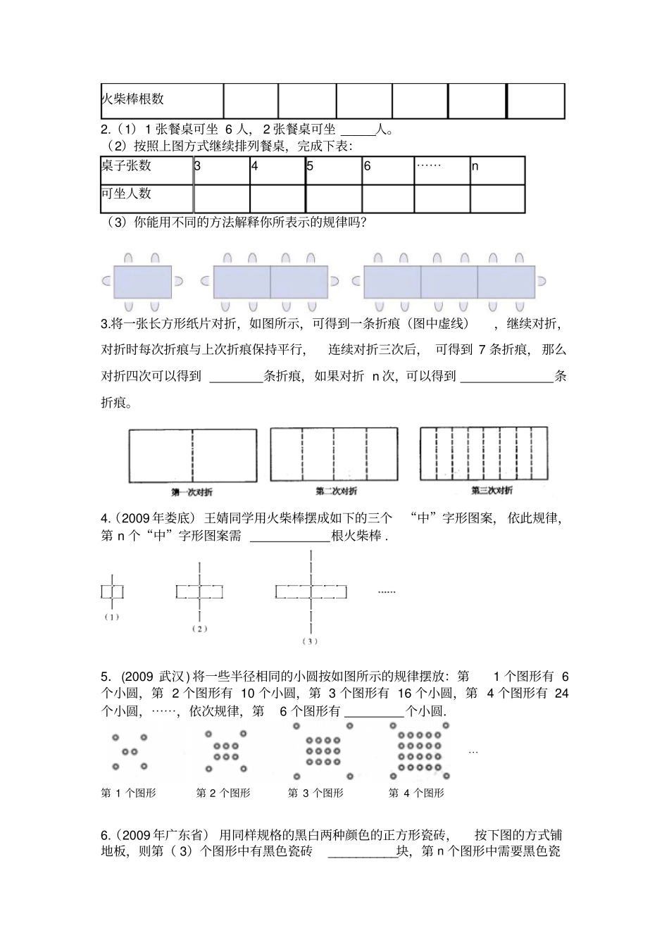 整式的加减探索规律_第3页