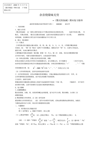 整式的加减期末复习指导