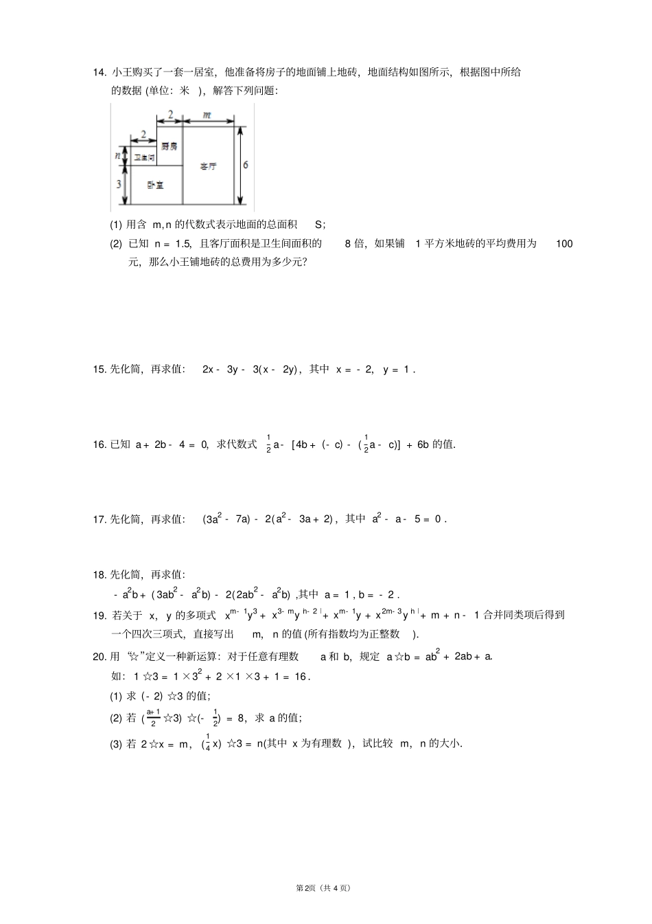 整式的加减法提高题_第2页
