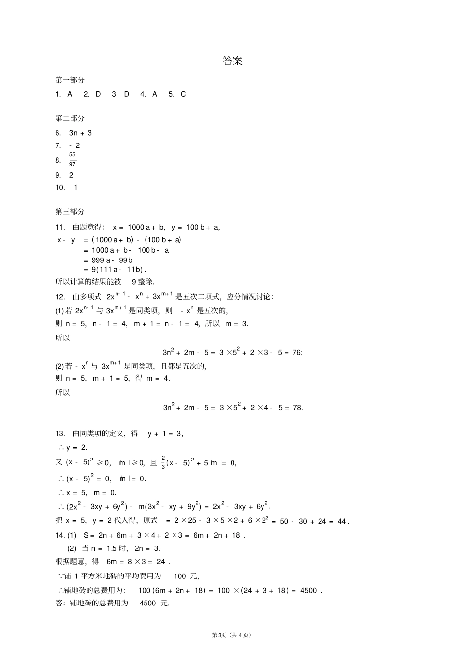 整式的加减法提高题_第3页