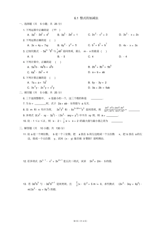 整式的加减法提高题