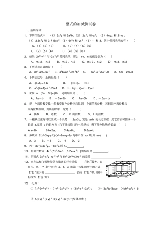 整式的加减测试卷