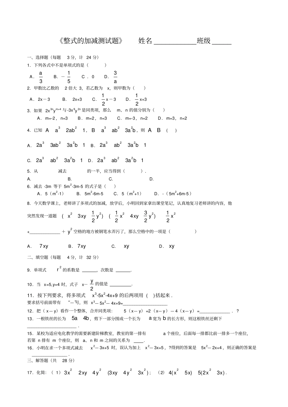 整式的加减测试题及答案_第1页