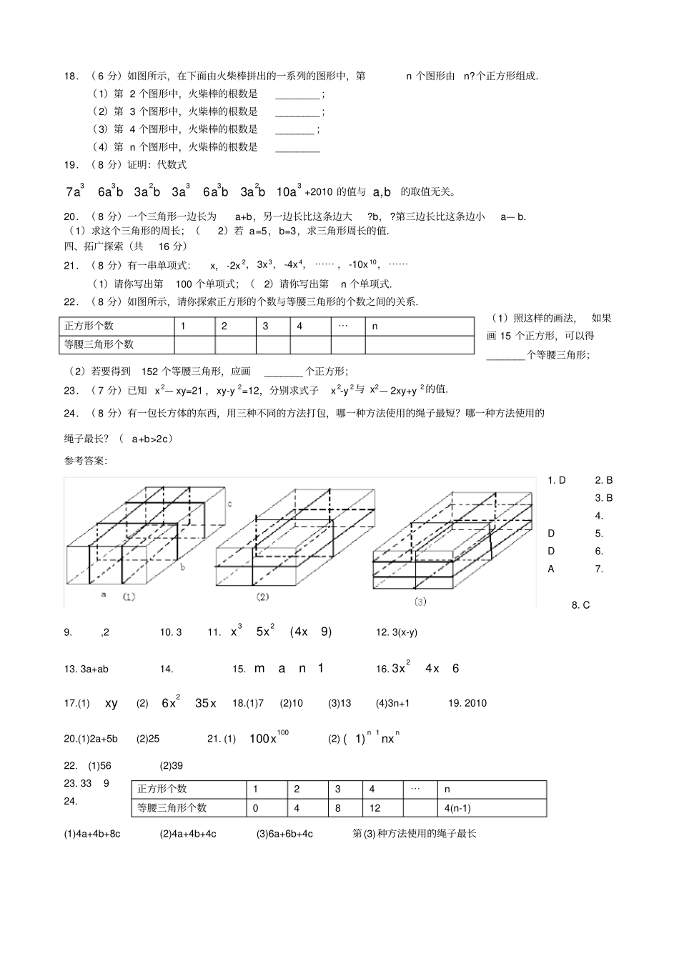 整式的加减测试题及答案_第2页