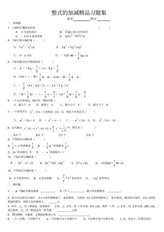 整式的加减精品习题集