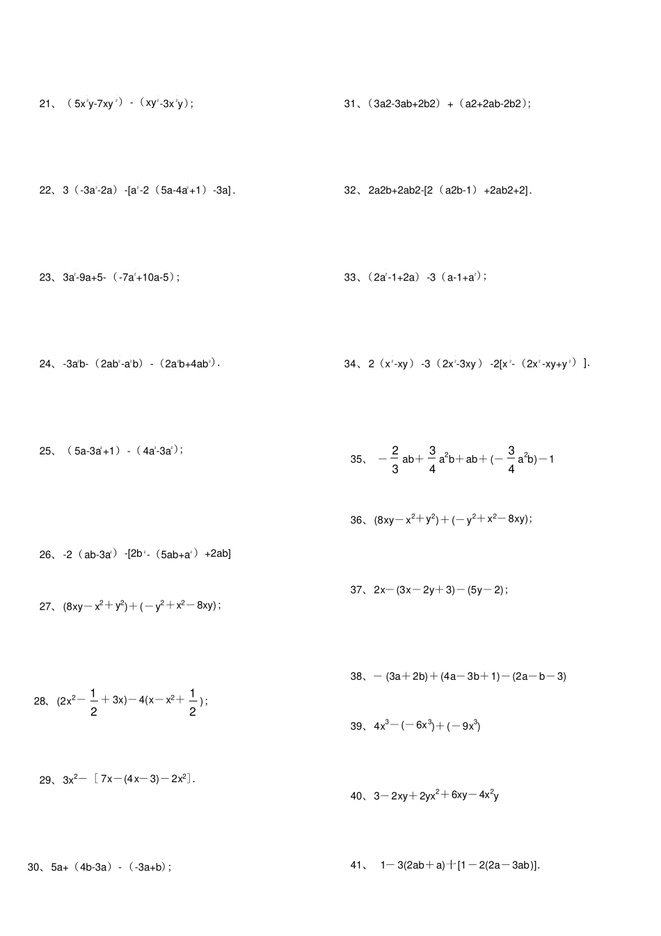 整式的加减练习100题有答案_第2页