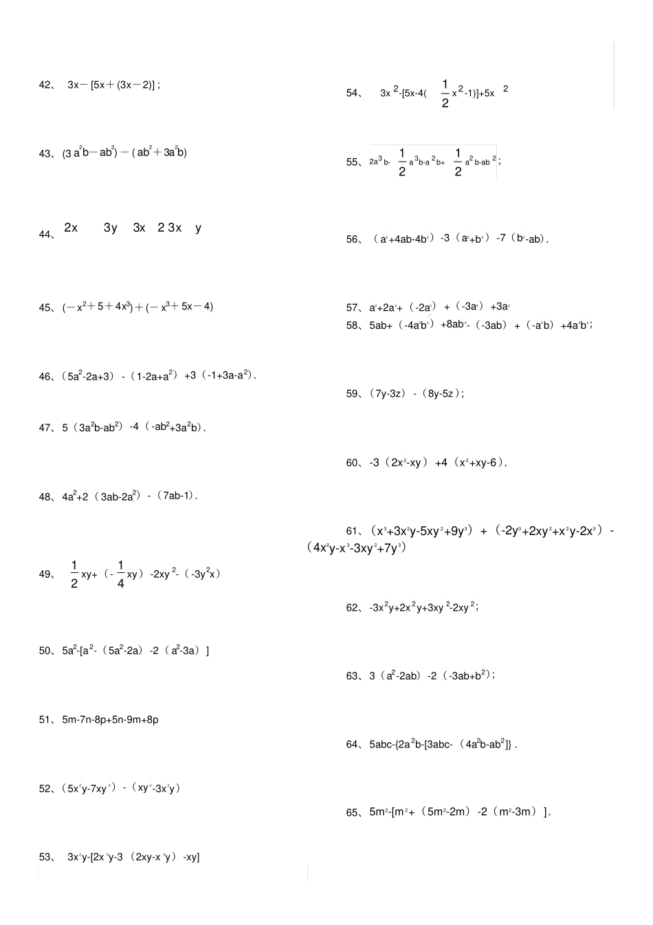 整式的加减练习100题有答案_第3页