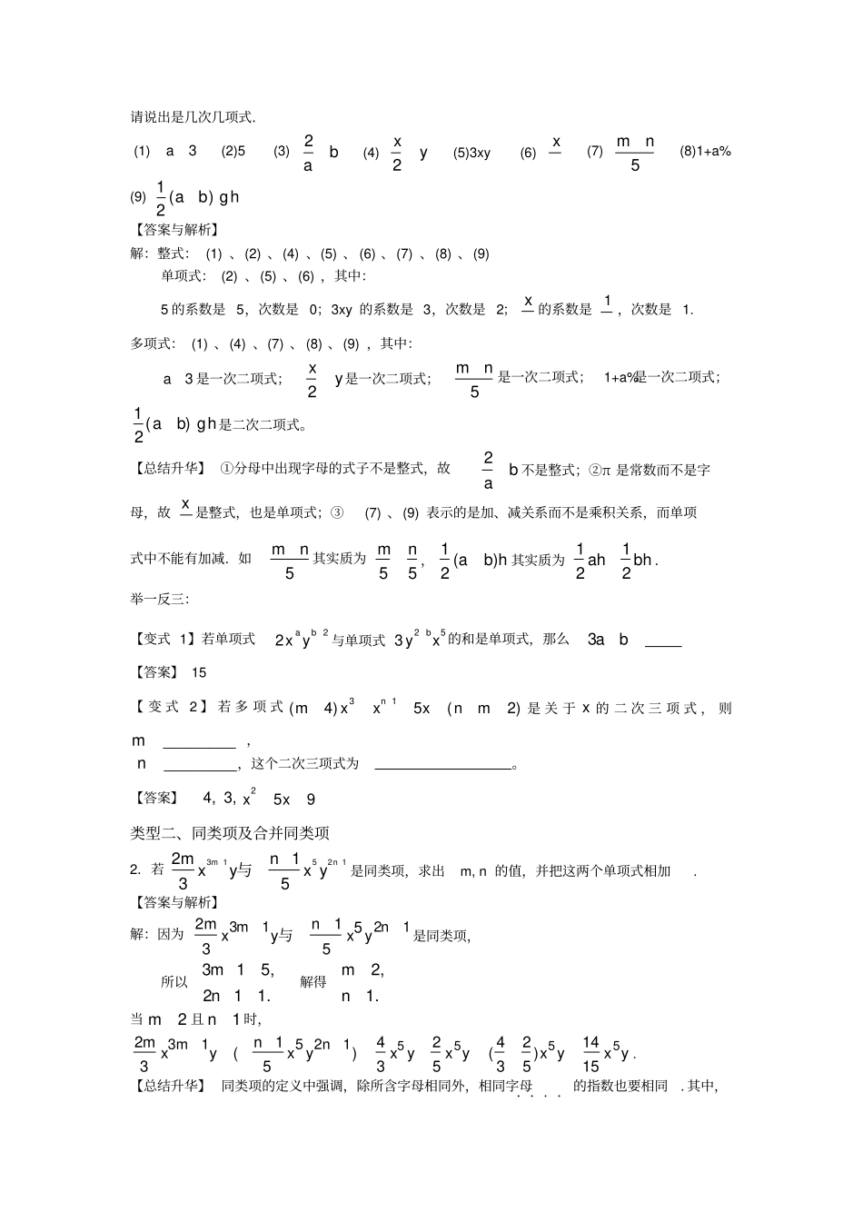 整式的加减集体备课_第2页