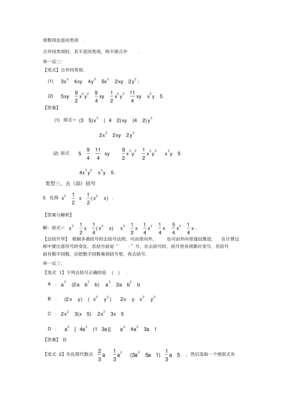 整式的加减集体备课_第3页