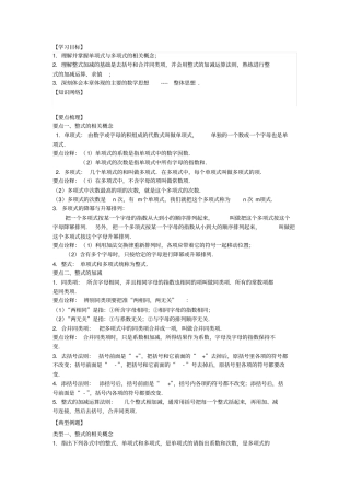 整式的加减集体备课