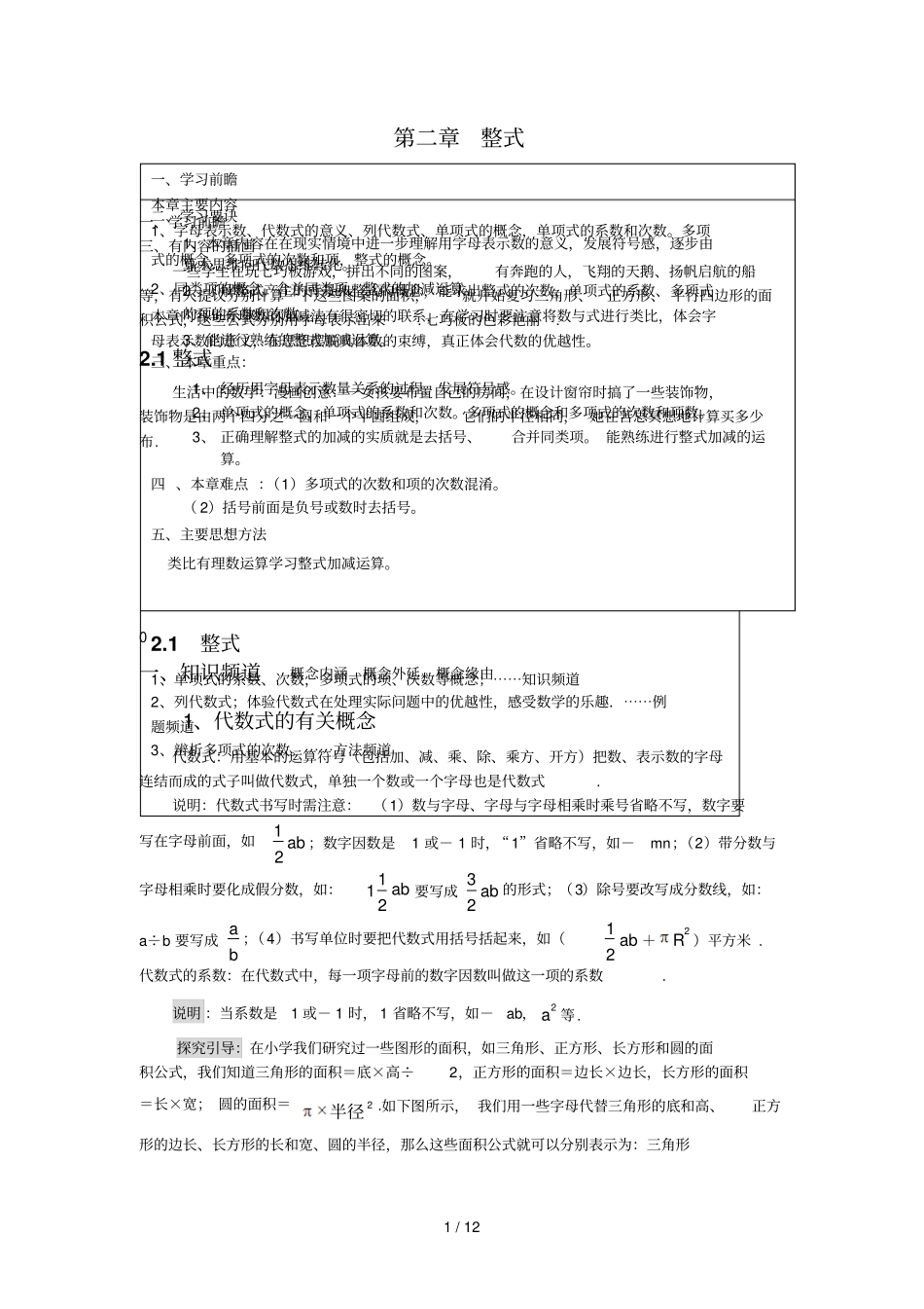 整式的有关概念教材详解及典例分析_第1页