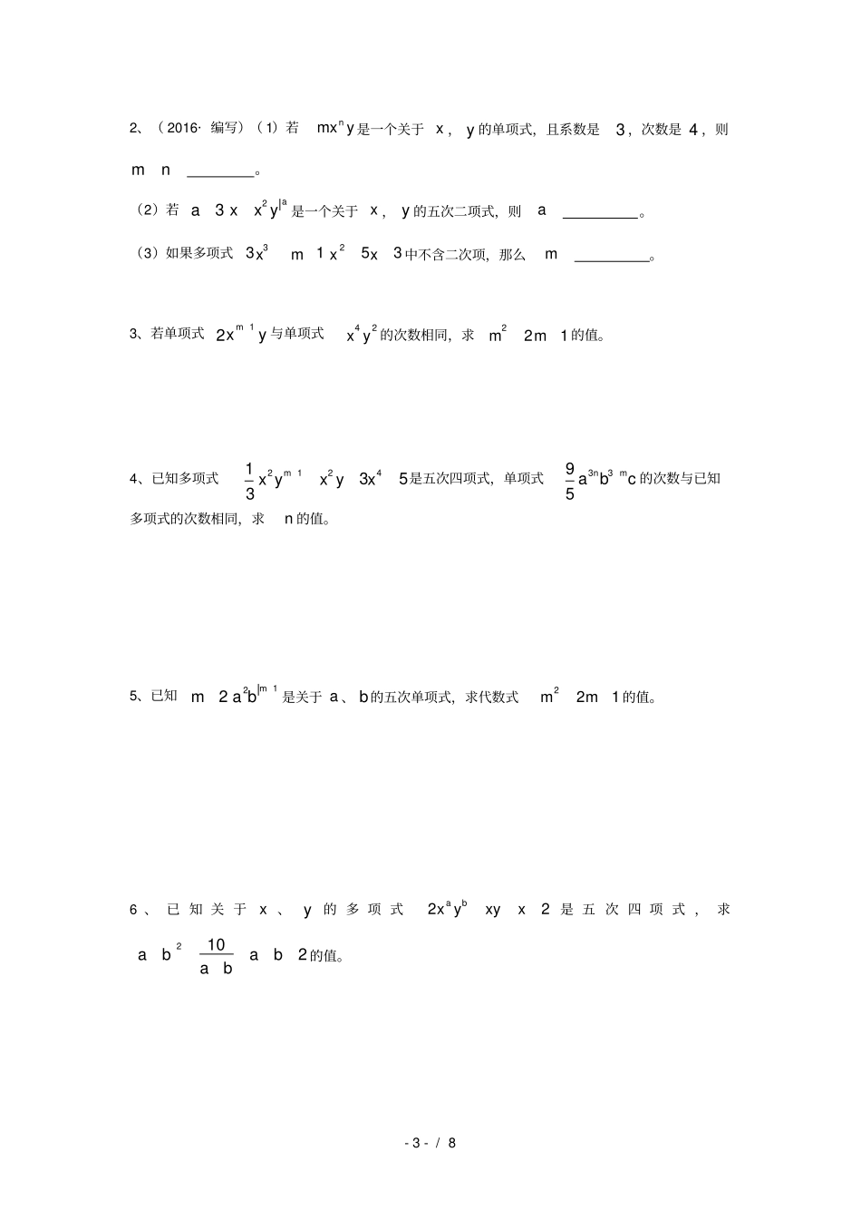 整式的概念及其分类_第3页