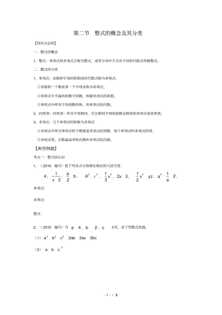 整式的概念及其分类