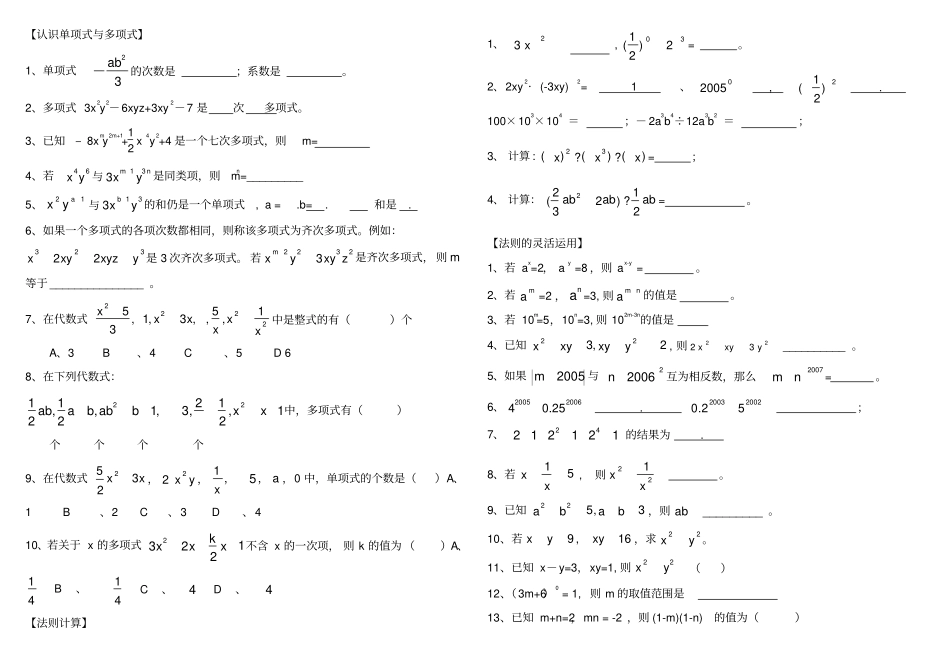 整式的运算专项练习题_第1页