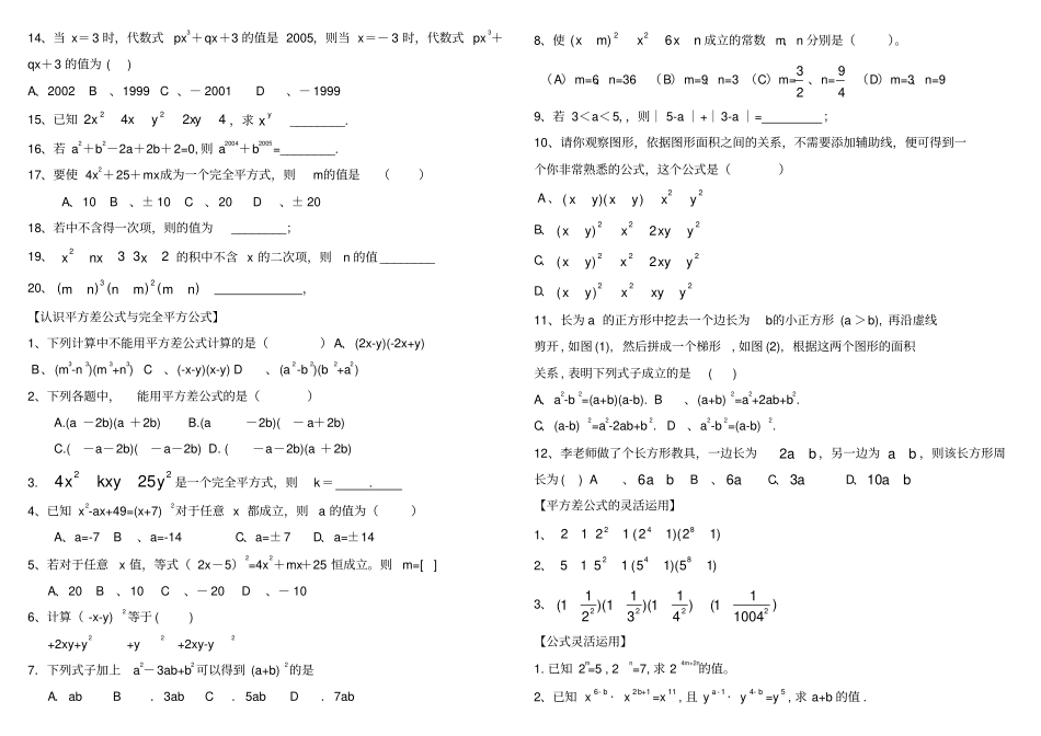 整式的运算专项练习题_第2页