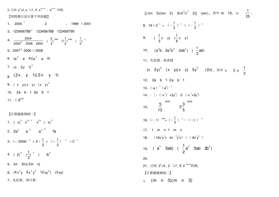 整式的运算专项练习题_第3页
