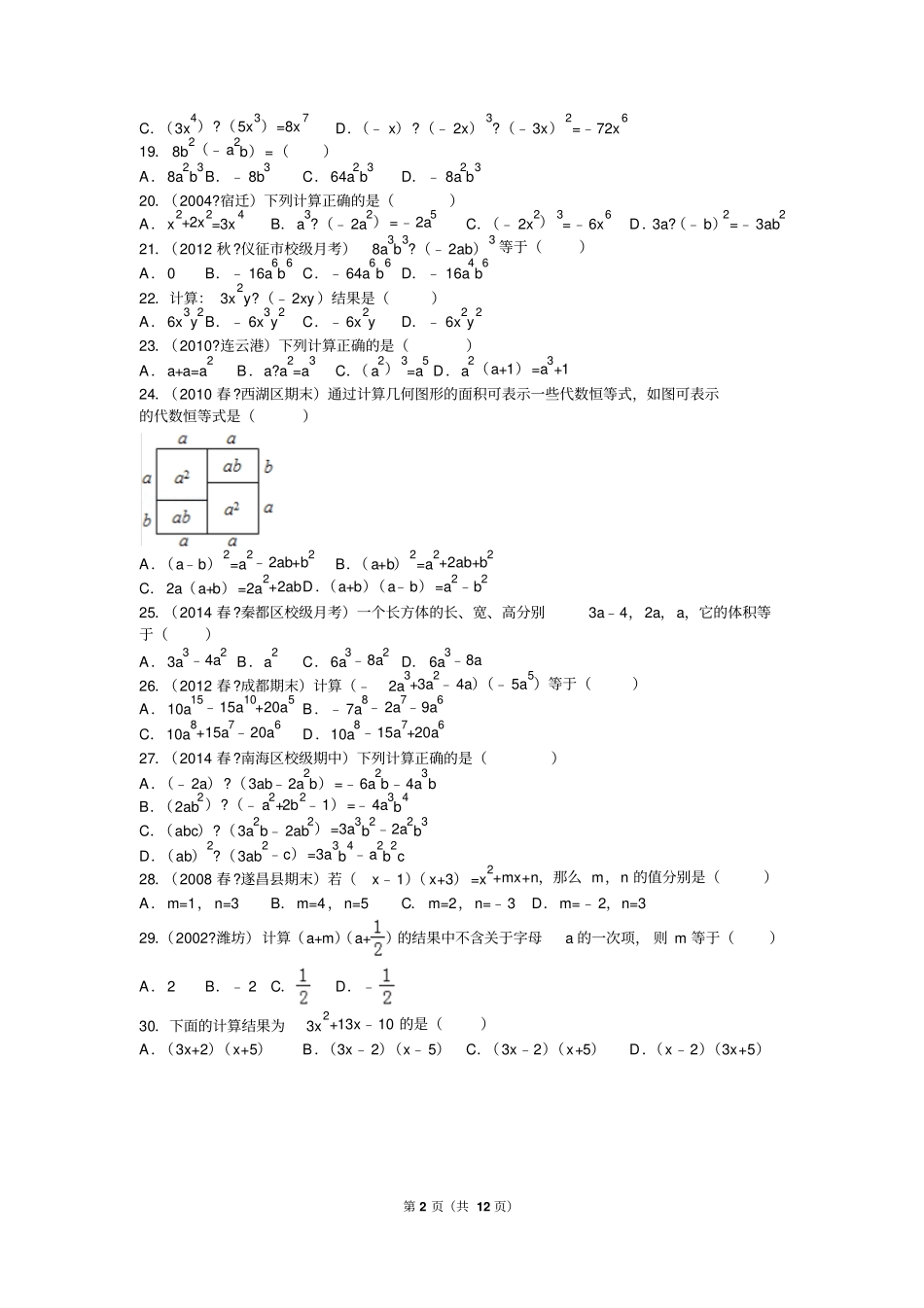 整式的运算好题集24：6整式的乘法重点讲义资料_第2页