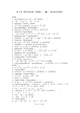 整式的运算好题集24：6整式的乘法重点讲义资料