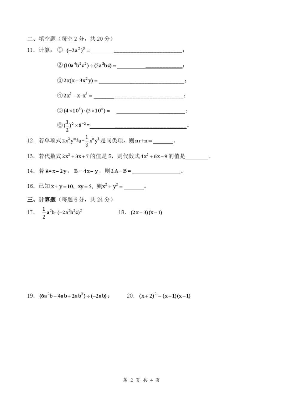 整式的运算测试题_第2页