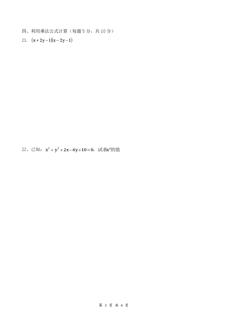 整式的运算测试题_第3页