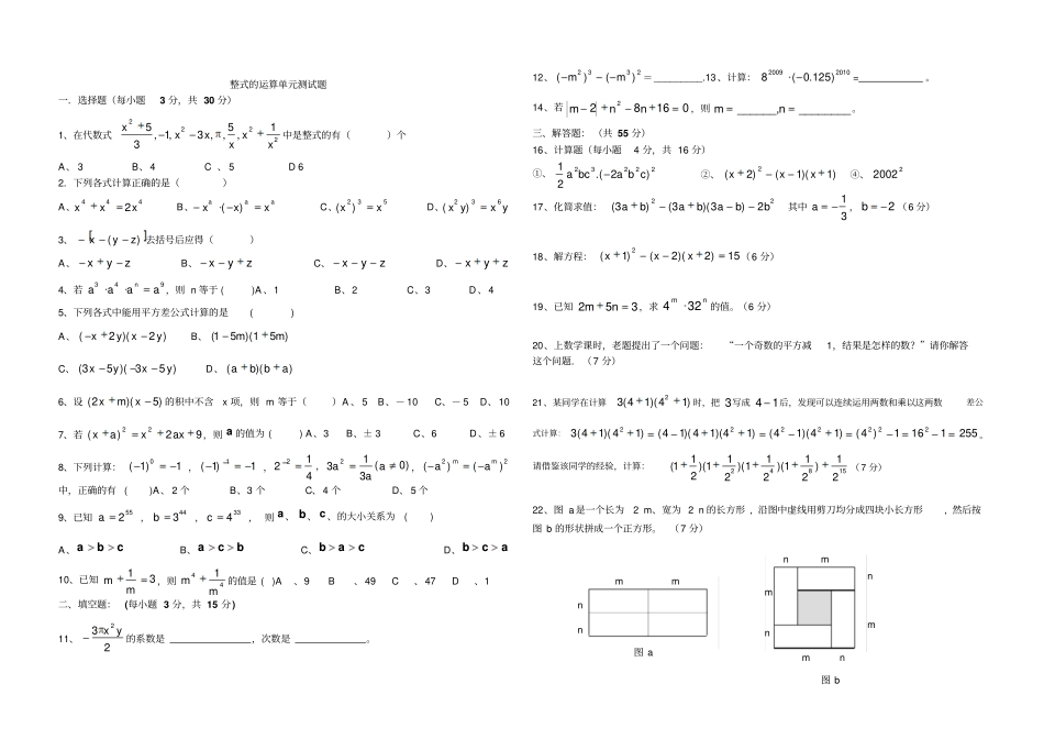 整式的运算测试题1_第2页