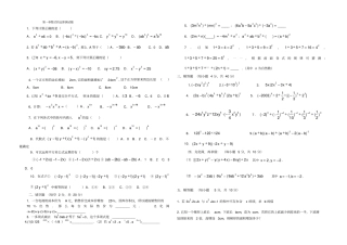 整式的运算测试题1