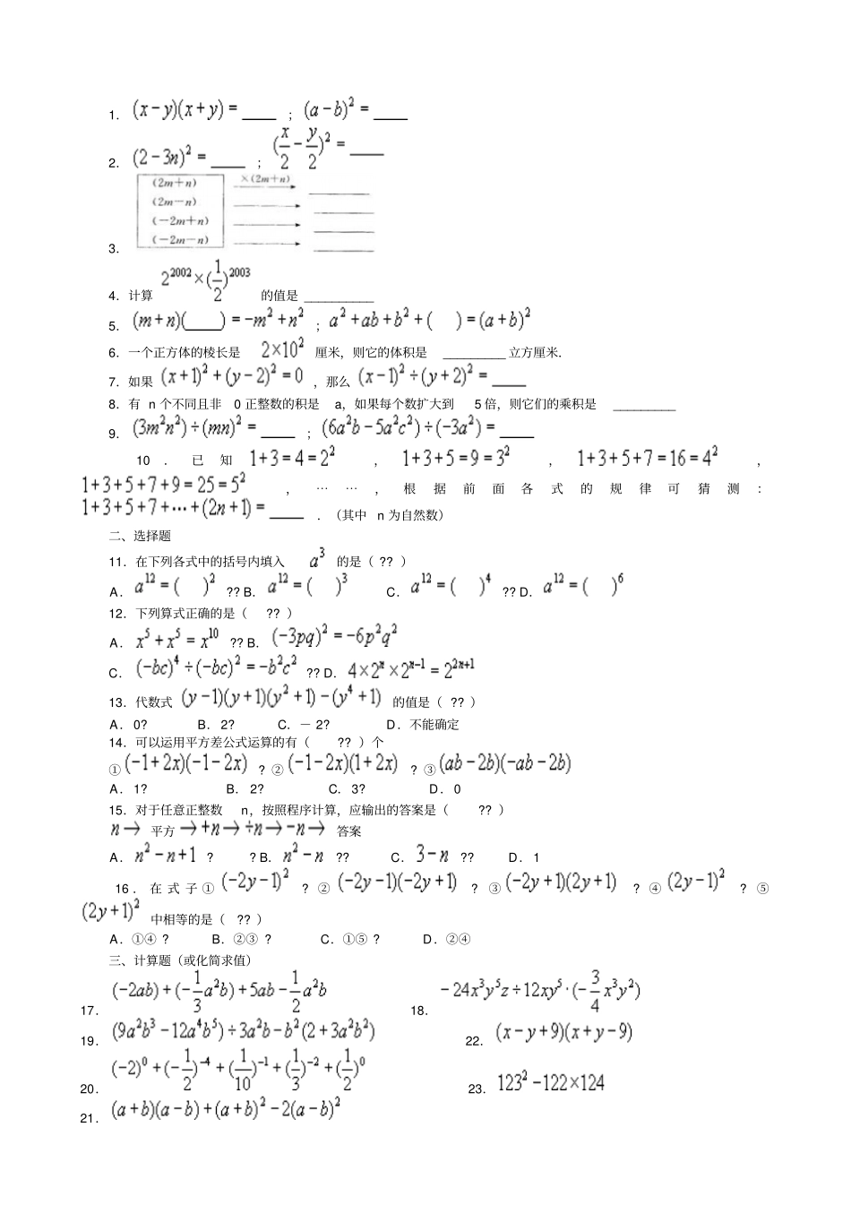整式的运算测试题及答案_第2页