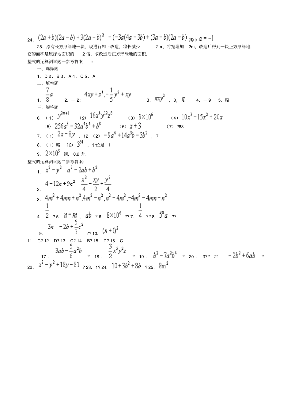 整式的运算测试题及答案_第3页