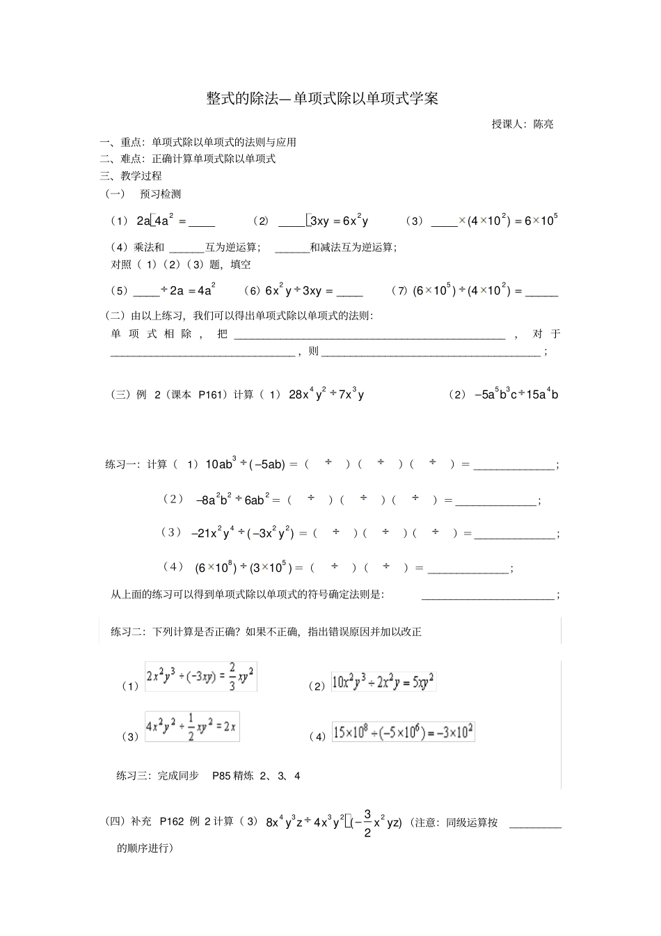整式的除法—单项式除以单项式学案_第1页