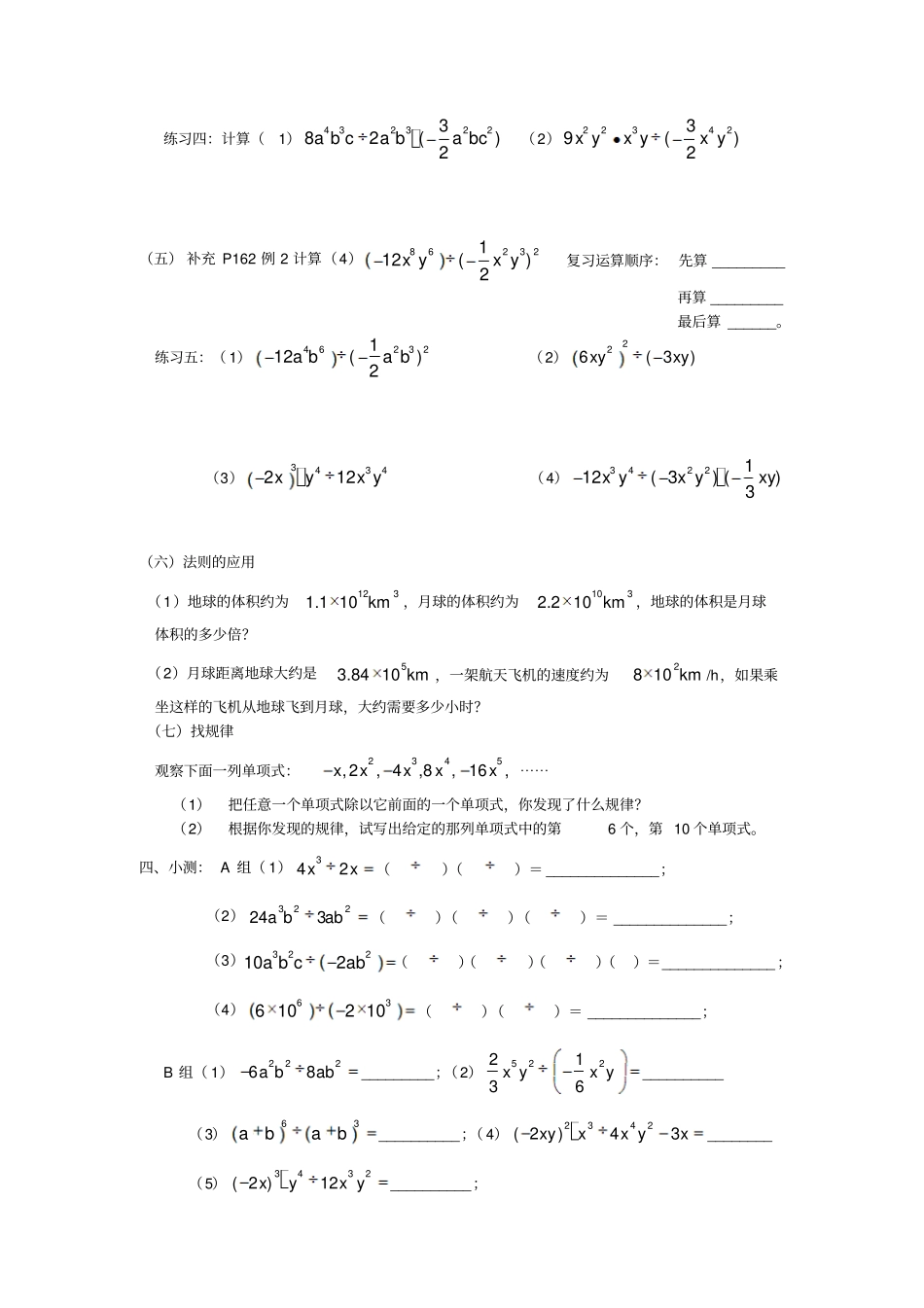 整式的除法—单项式除以单项式学案_第2页