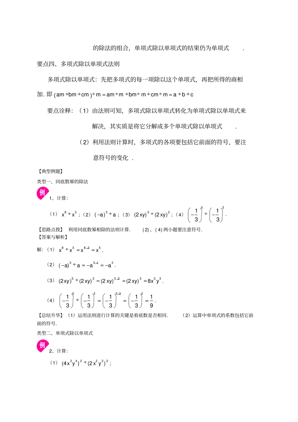 整式的除法基础知识讲解_第2页
