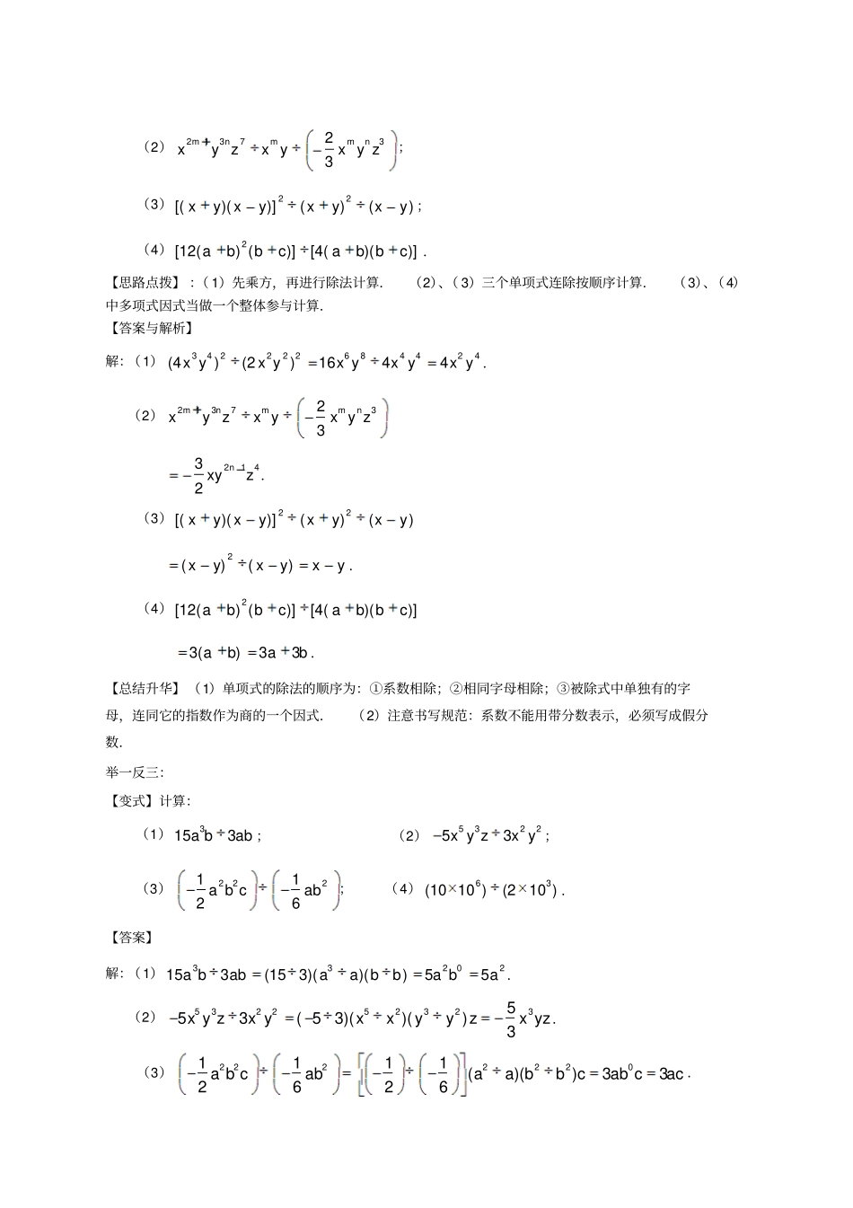 整式的除法基础知识讲解_第3页