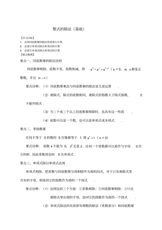 整式的除法基础知识讲解