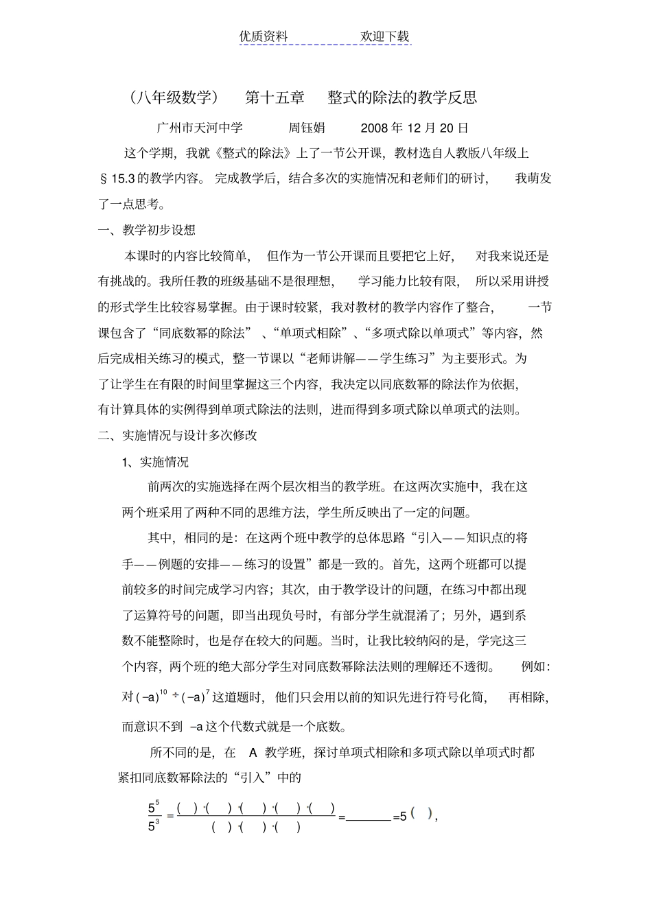 整式的除法的教学反思_第1页