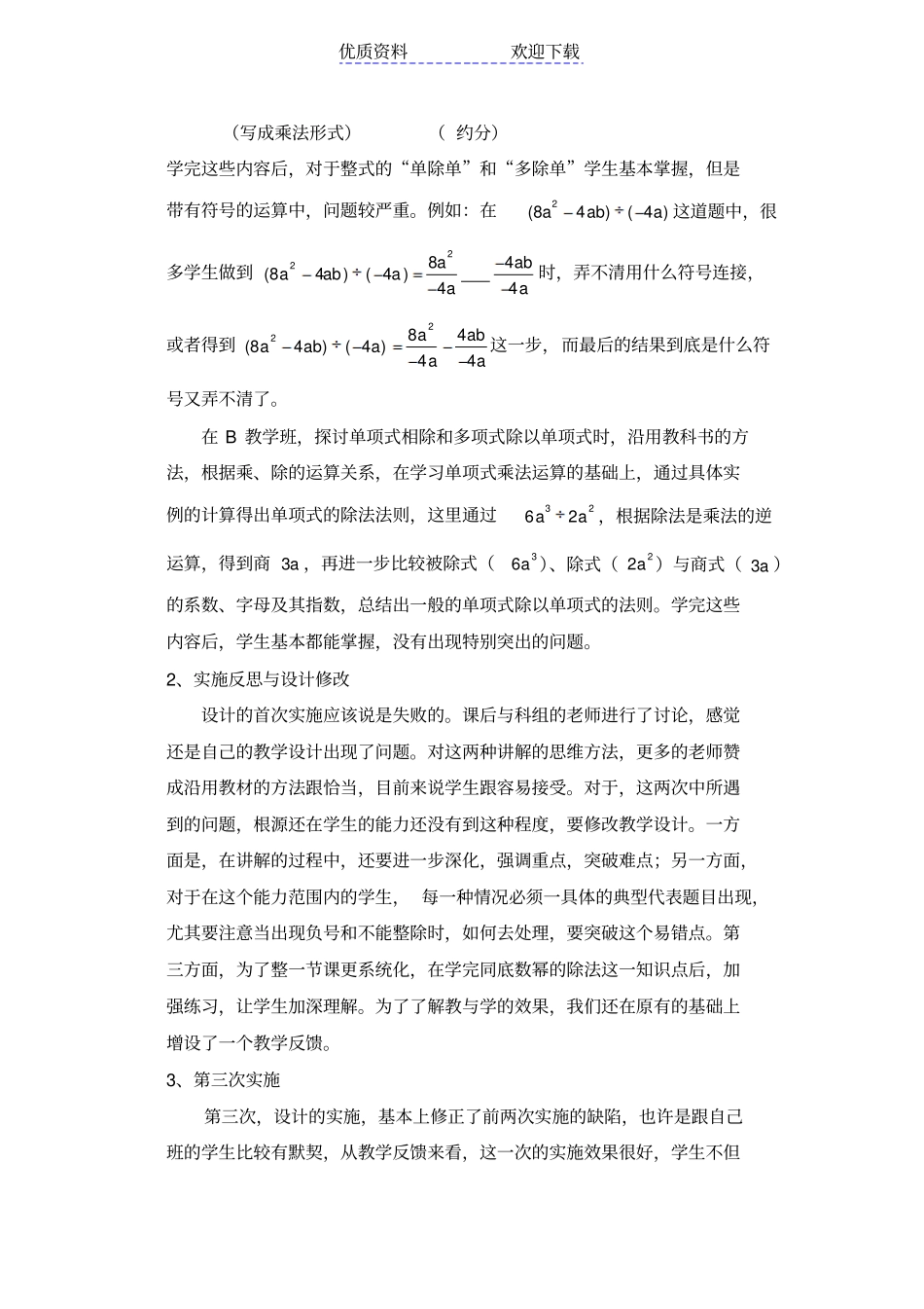 整式的除法的教学反思_第2页