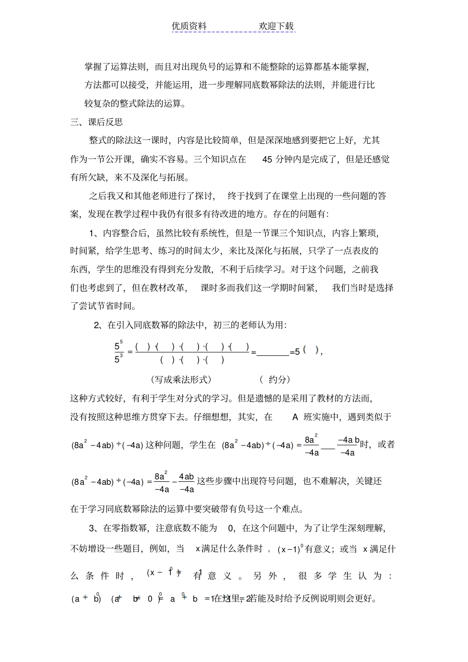 整式的除法的教学反思_第3页