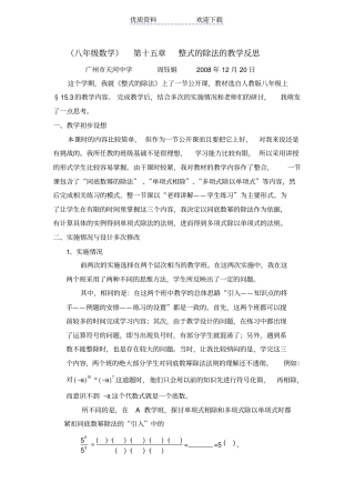 整式的除法的教学反思