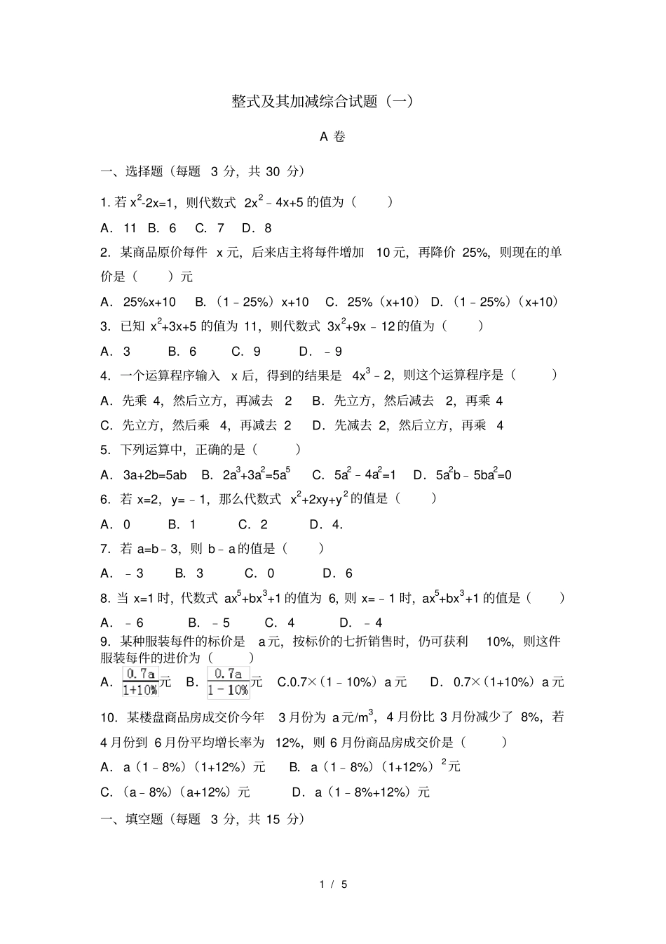 整式综合试题一_第1页