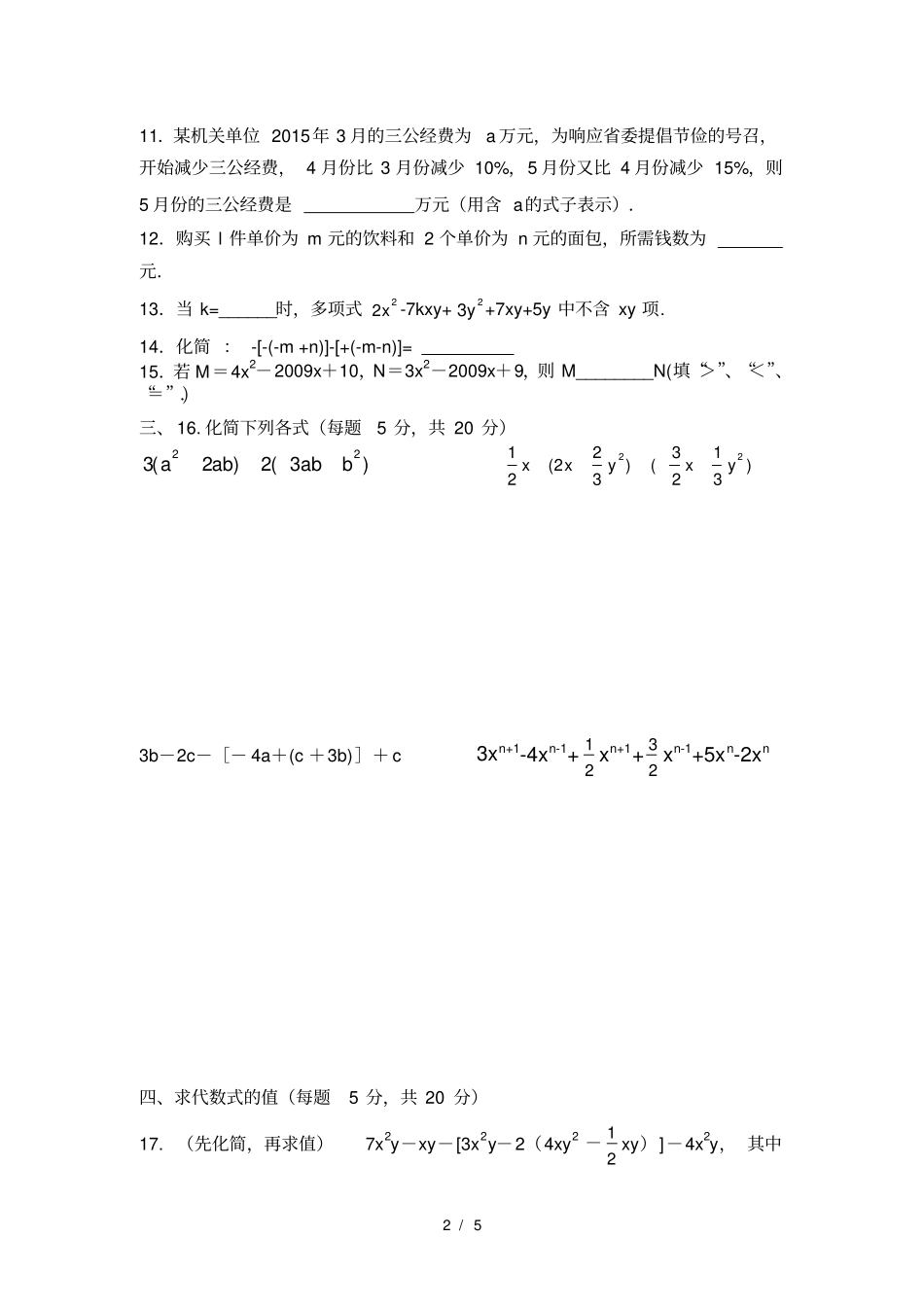 整式综合试题一_第2页