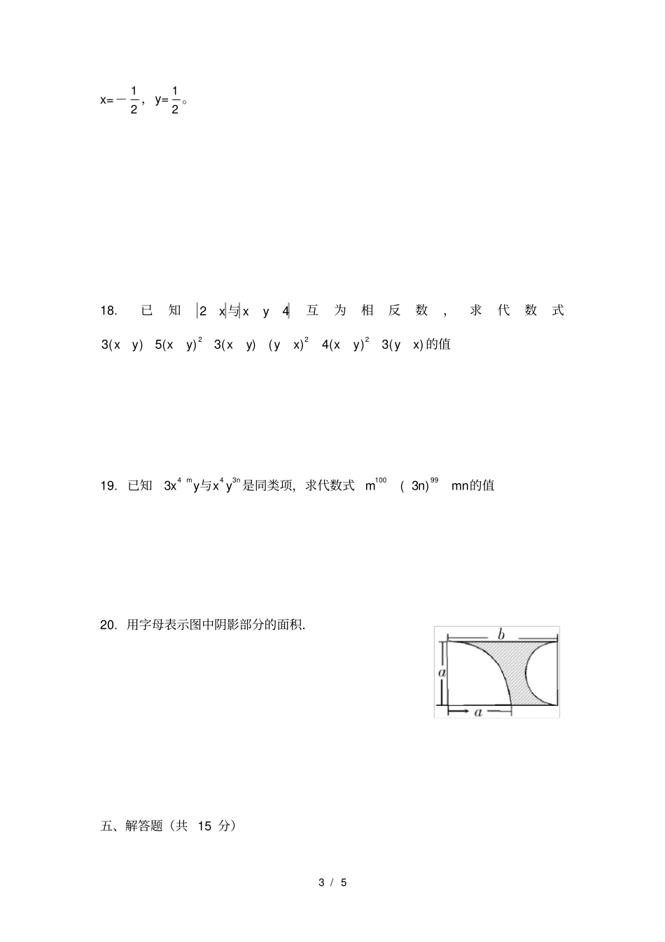 整式综合试题一_第3页