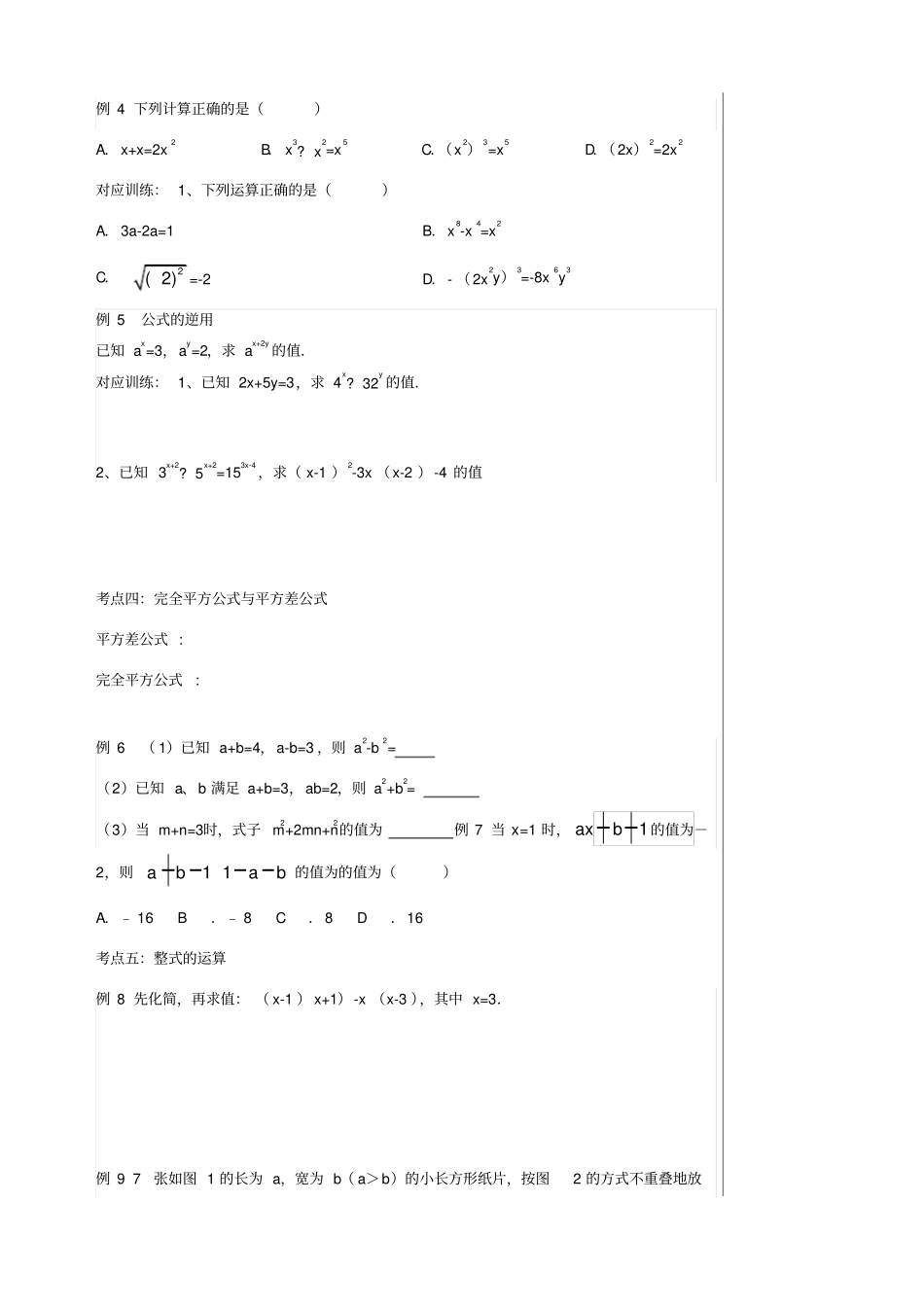 整式运算与因式分解_第2页