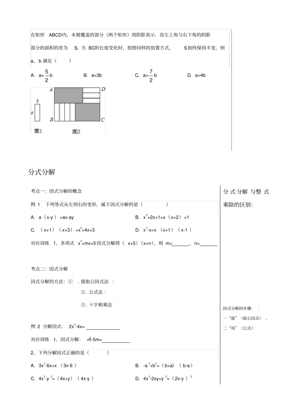 整式运算与因式分解_第3页