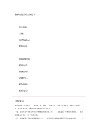 整形医院劳动合同范本