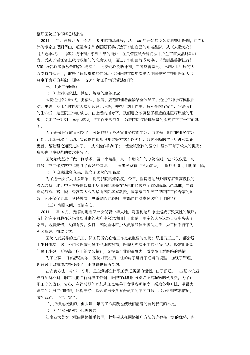 整形医院工作总结汇总_第1页