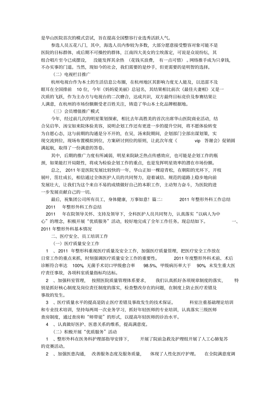 整形医院工作总结汇总_第2页