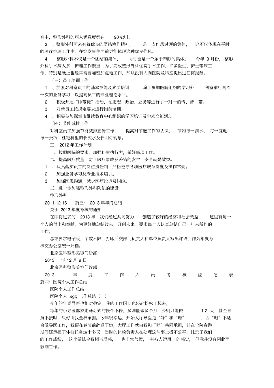 整形医院工作总结汇总_第3页
